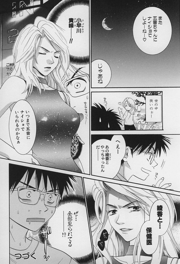 [Kiyoka] LOVE BODY page 38 full