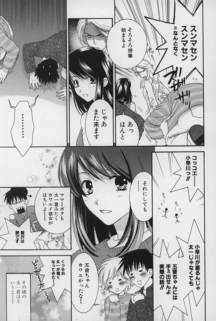 [Kiyoka] LOVE BODY page 61 full