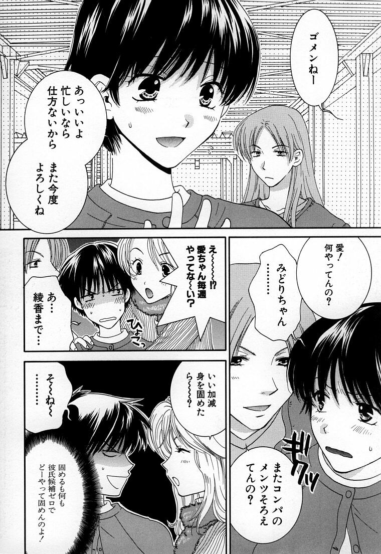 [Kiyoka] LOVE BODY page 88 full