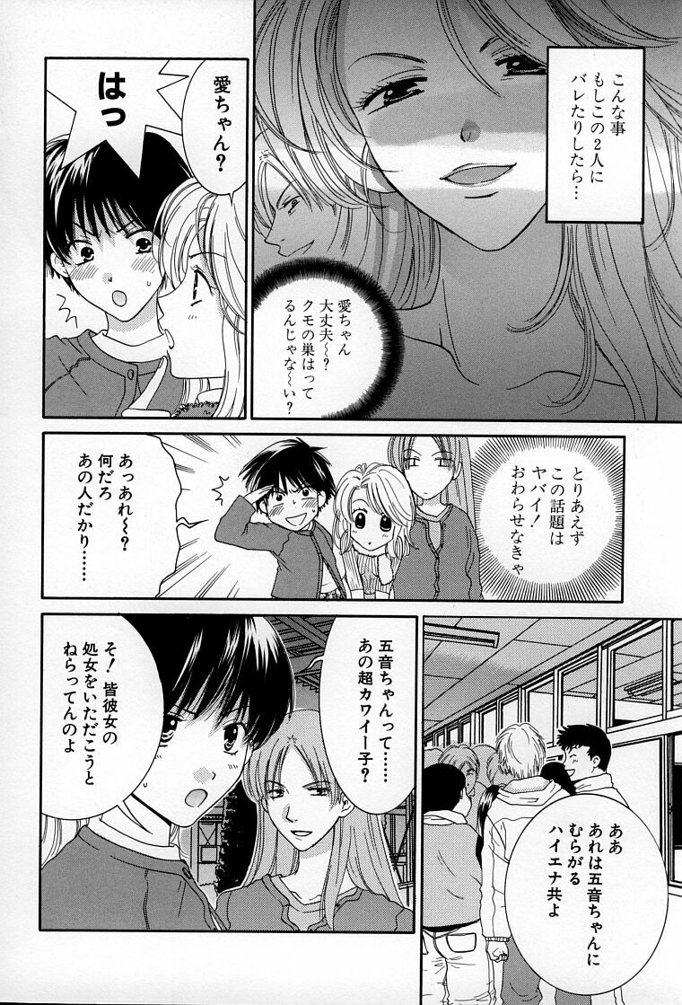 [Kiyoka] LOVE BODY page 90 full