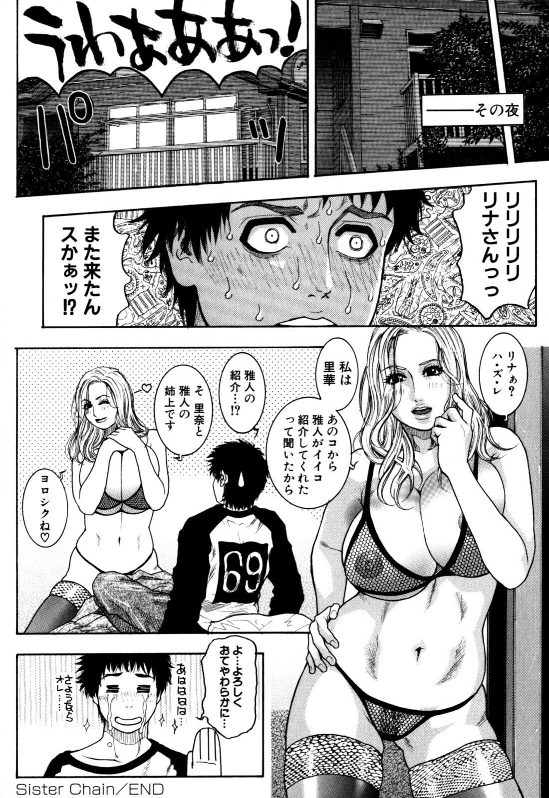 [Kotobuki Kazuki] Kanro page 205 full