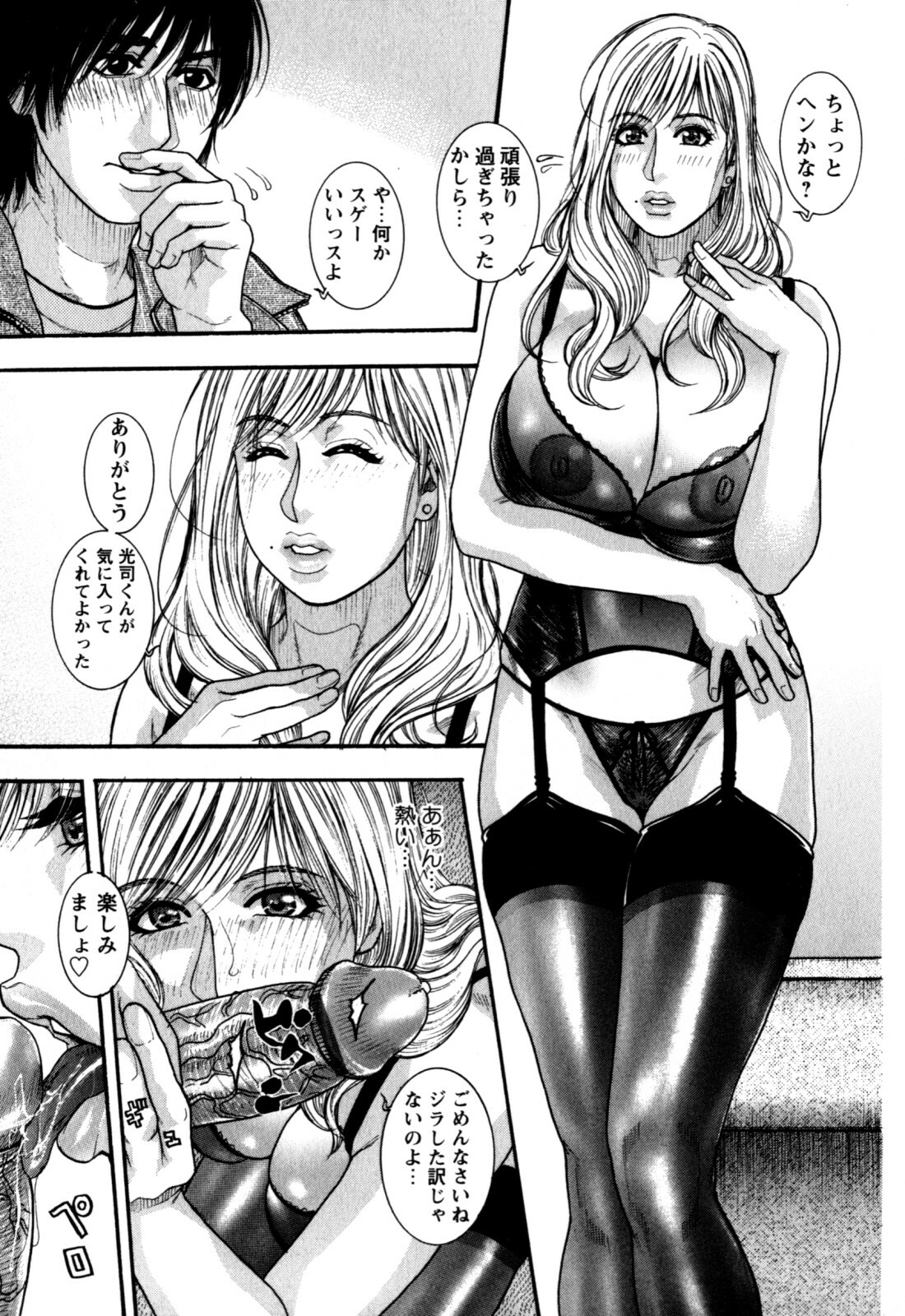 [Kotobuki Kazuki] Kanro page 32 full