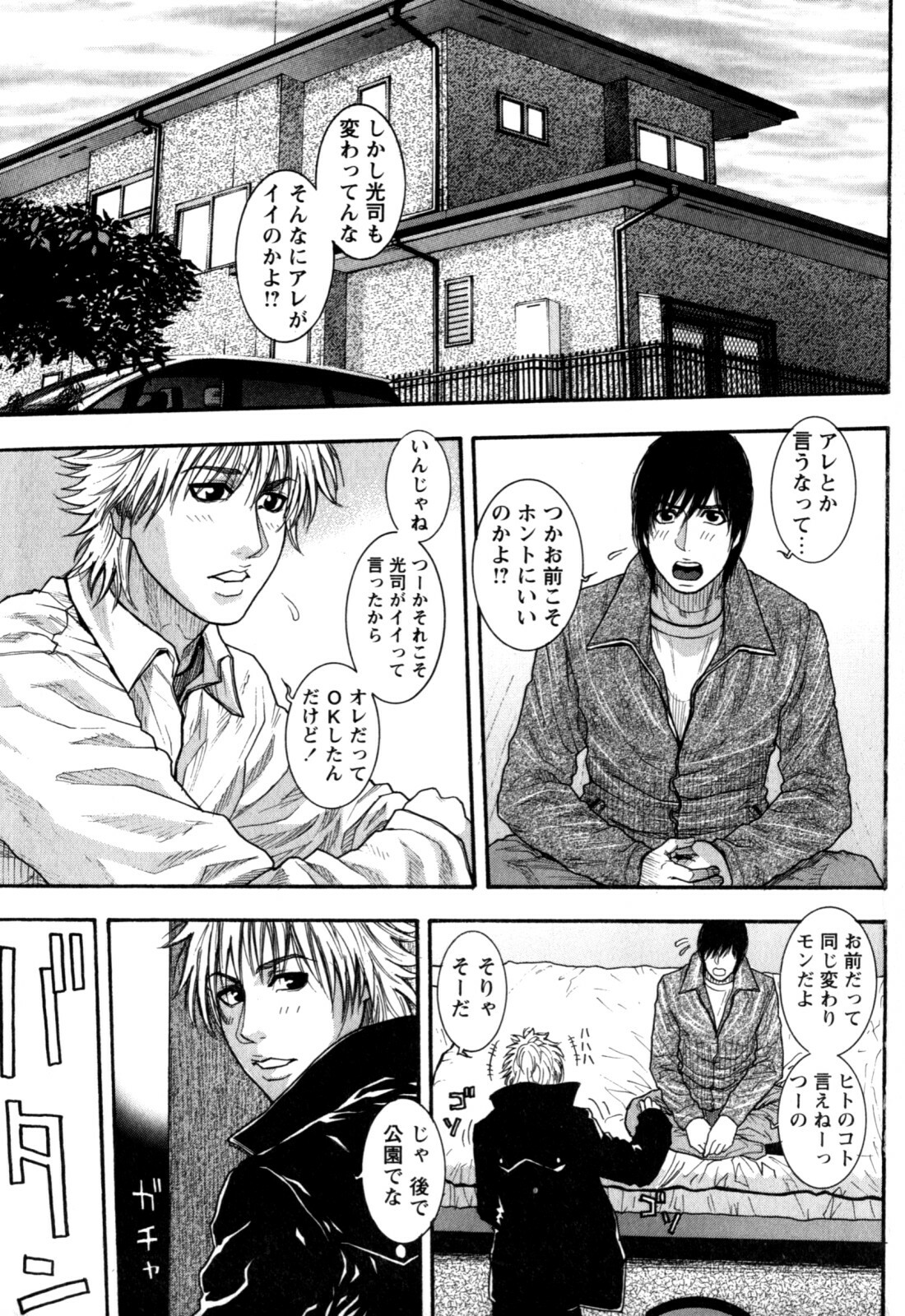 [Kotobuki Kazuki] Kanro page 6 full