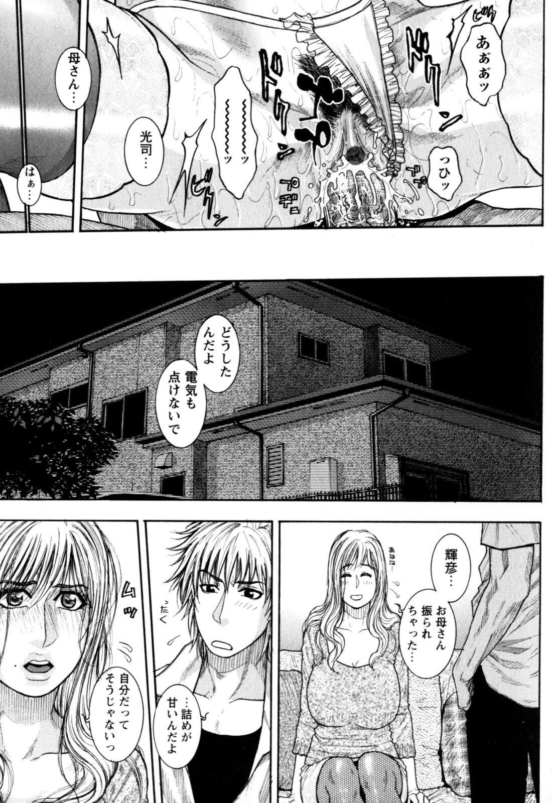 [Kotobuki Kazuki] Kanro page 68 full