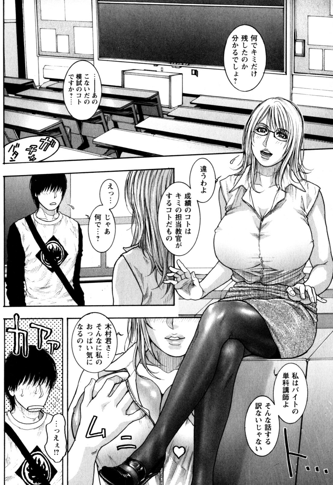 [Kotobuki Kazuki] Kanro page 71 full