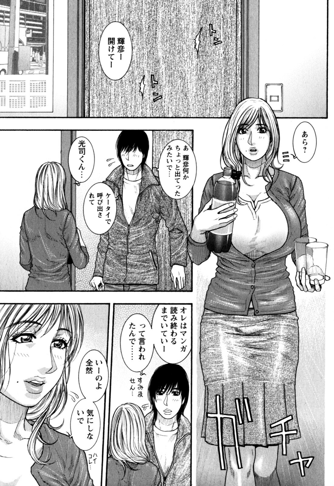 [Kotobuki Kazuki] Kanro page 8 full