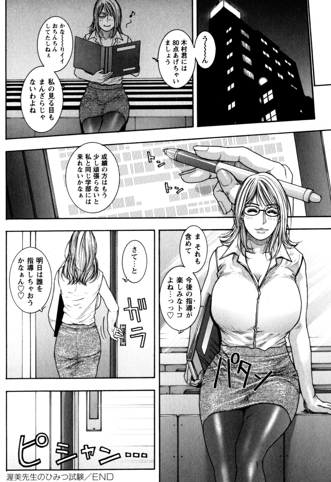 [Kotobuki Kazuki] Kanro page 89 full