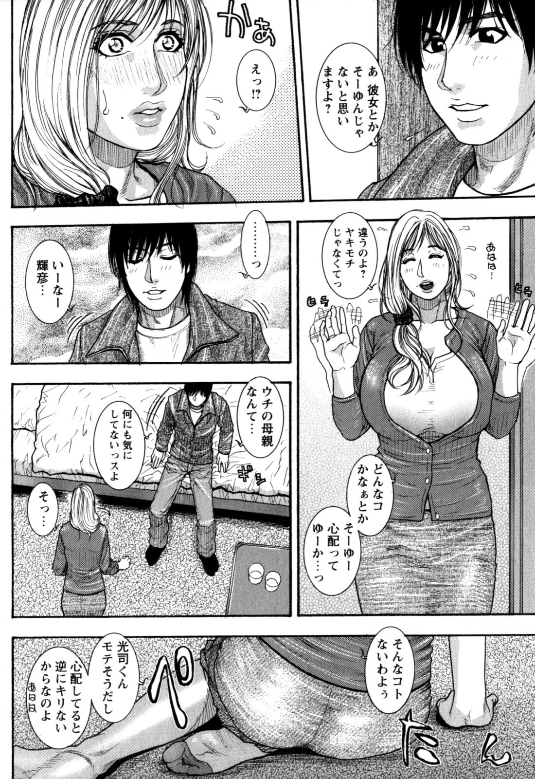 [Kotobuki Kazuki] Kanro page 9 full