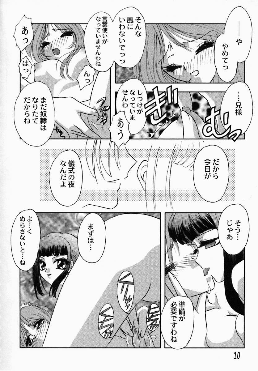 [Tokunaga Kujaku] Shibo - Longing page 14 full