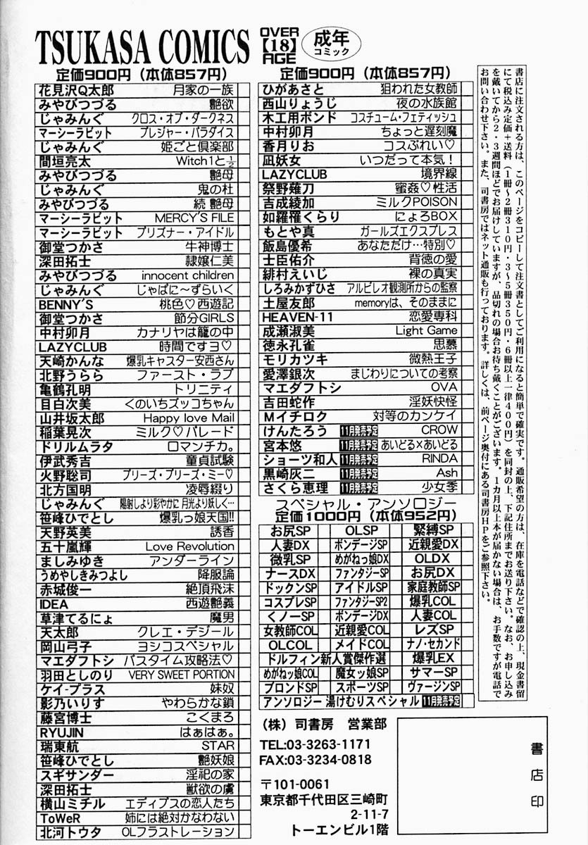 [Tokunaga Kujaku] Shibo - Longing page 172 full