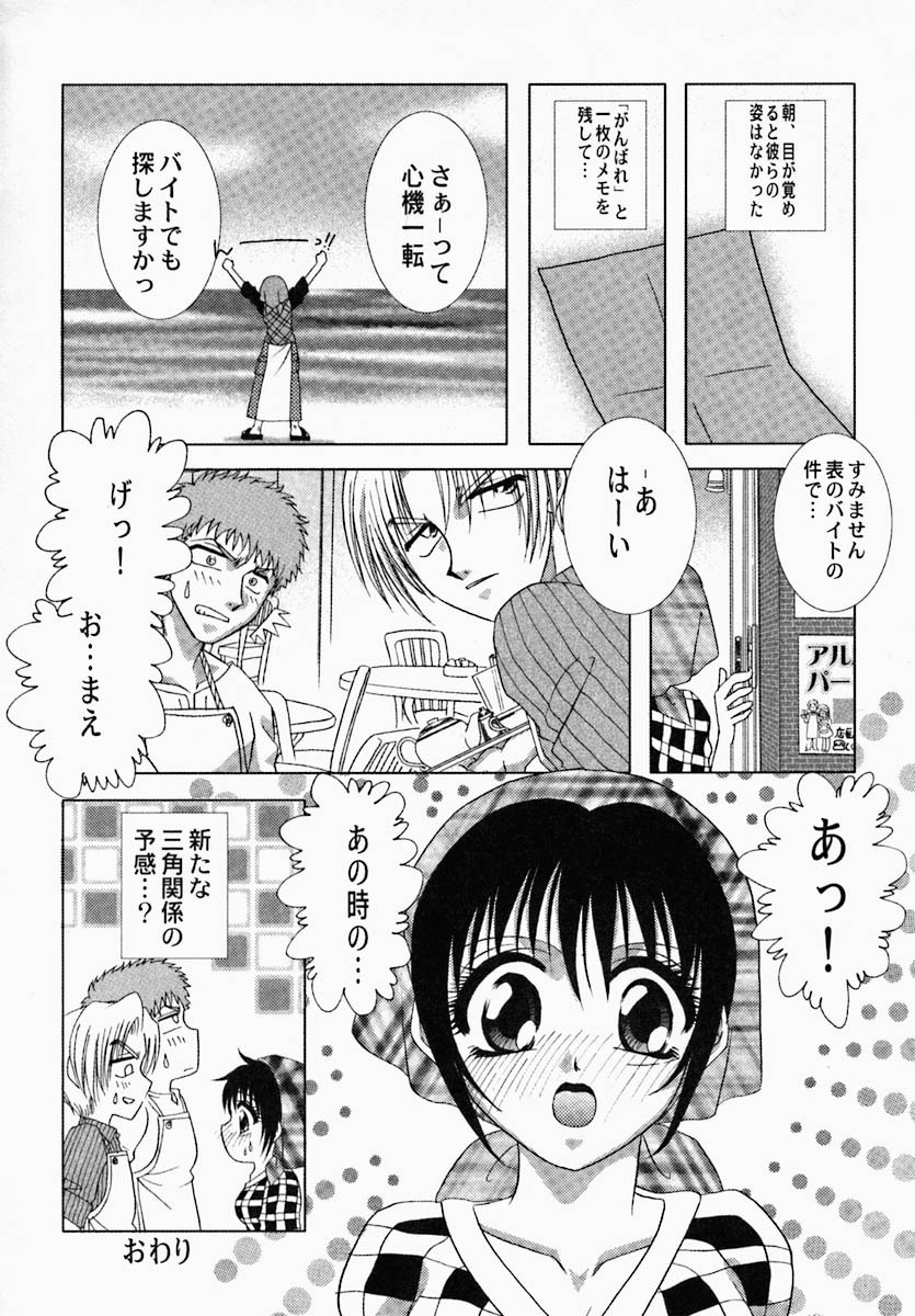 [Tokunaga Kujaku] Shibo - Longing page 40 full