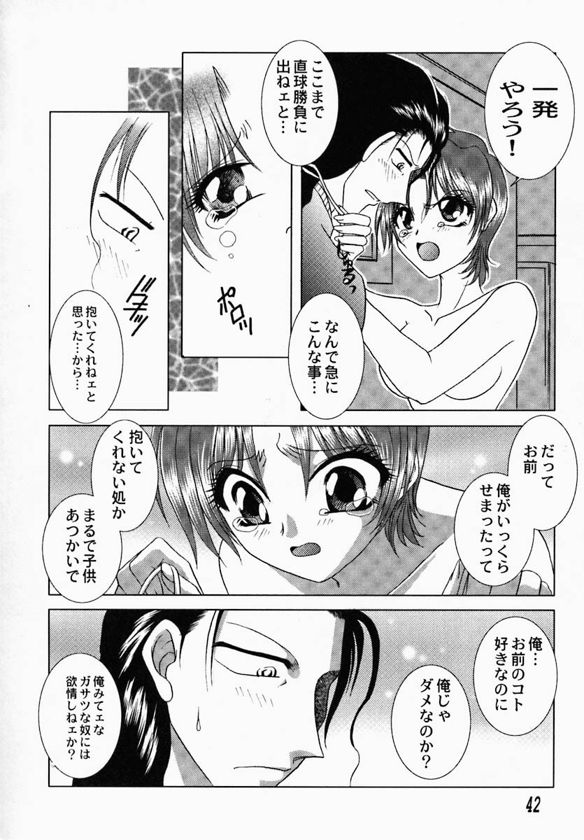 [Tokunaga Kujaku] Shibo - Longing page 46 full