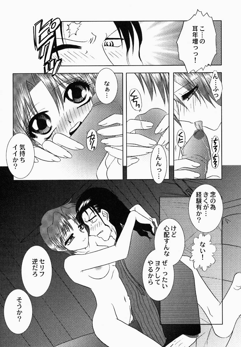 [Tokunaga Kujaku] Shibo - Longing page 49 full