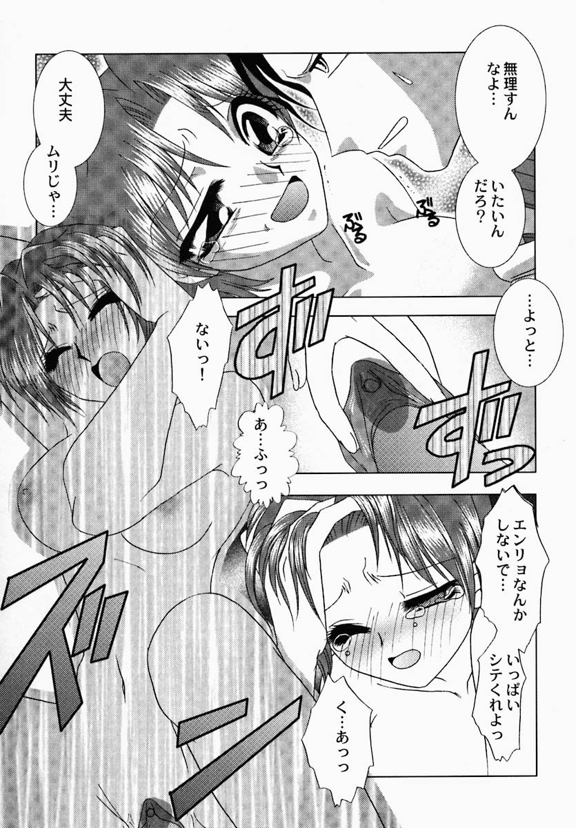 [Tokunaga Kujaku] Shibo - Longing page 51 full