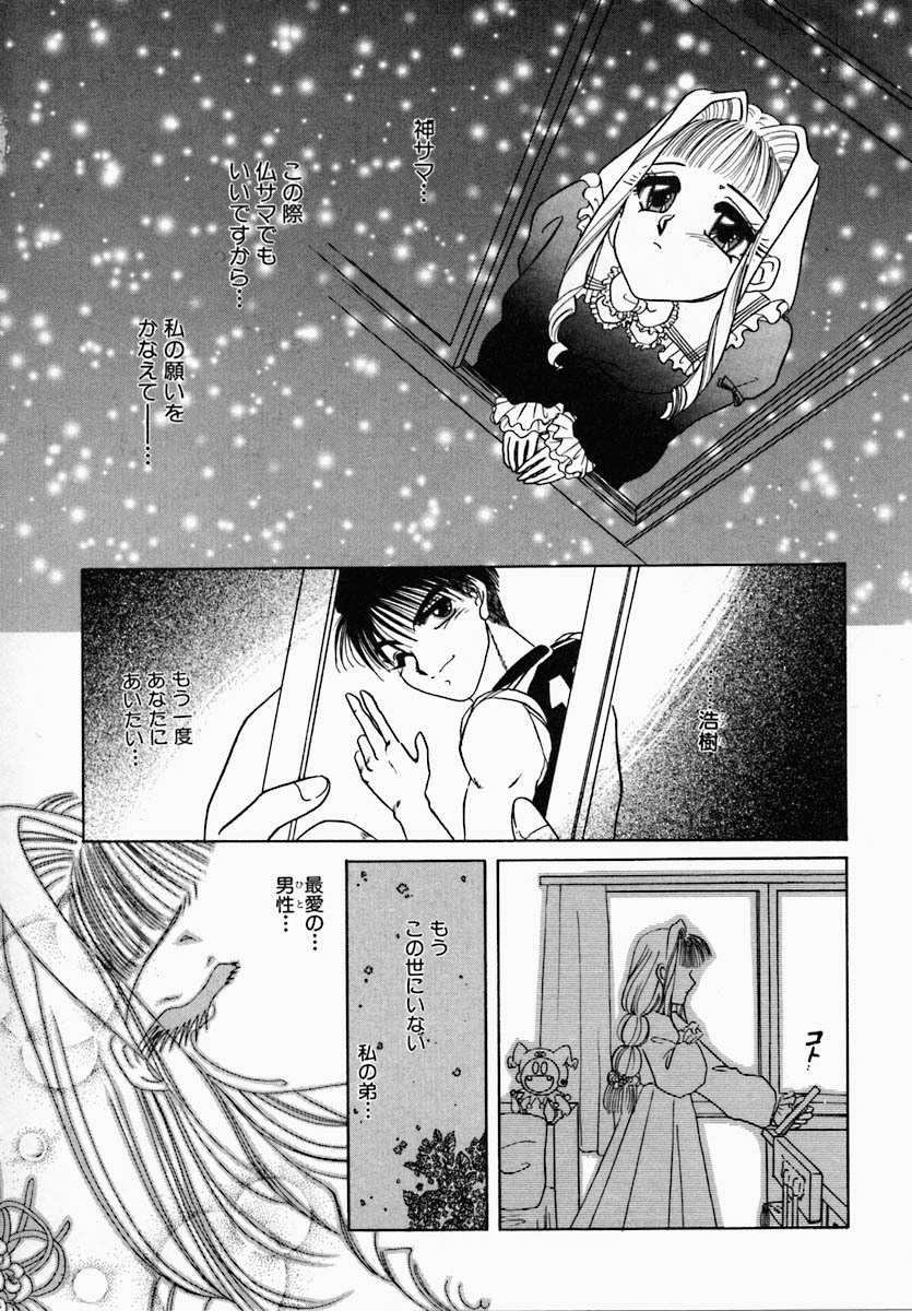 [Tokunaga Kujaku] Shibo - Longing page 90 full