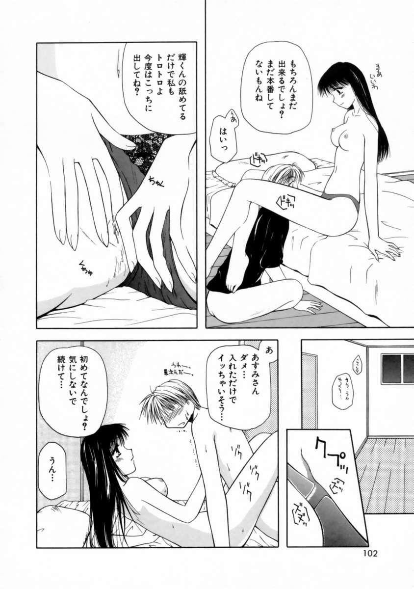 [Toudou Kurei] Love Document page 104 full