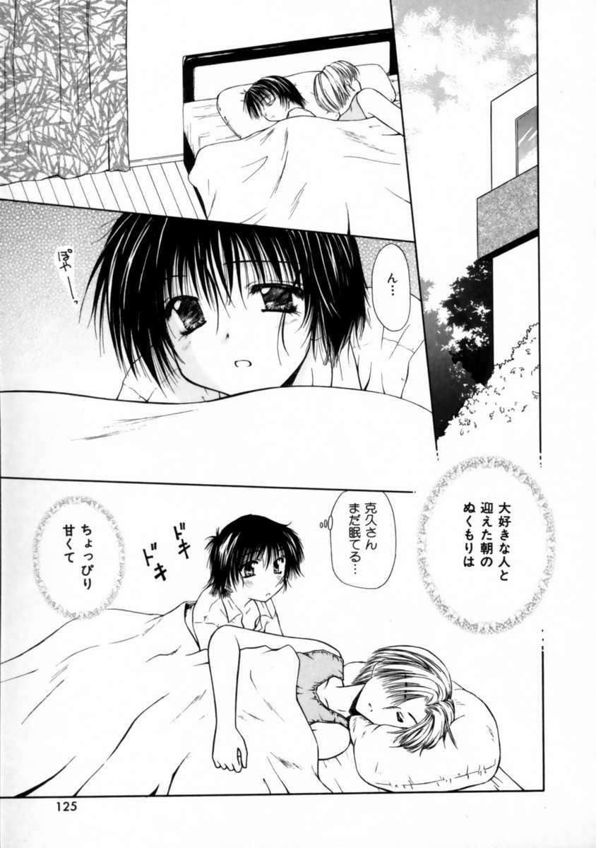 [Toudou Kurei] Love Document page 127 full