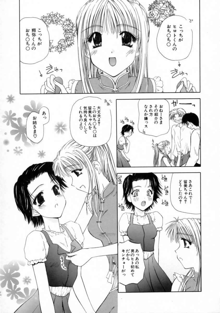 [Toudou Kurei] Love Document page 81 full