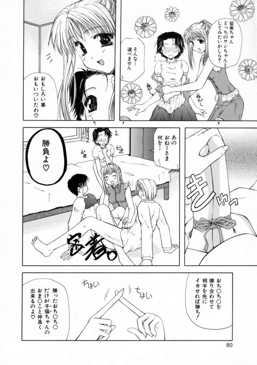 [Toudou Kurei] Love Document page 82 full