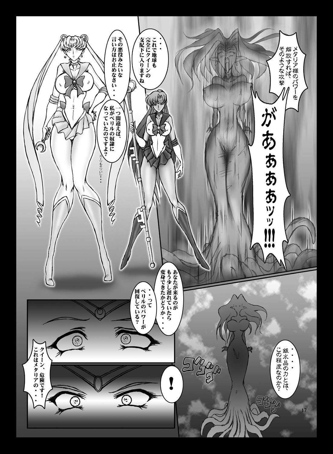 [Taiyoukei Kaihatsu Kikou (Marubayashi Shumaru)] Meioh Kanraku (Bishoujo Senshi Sailor Moon) [Digital] page 16 full