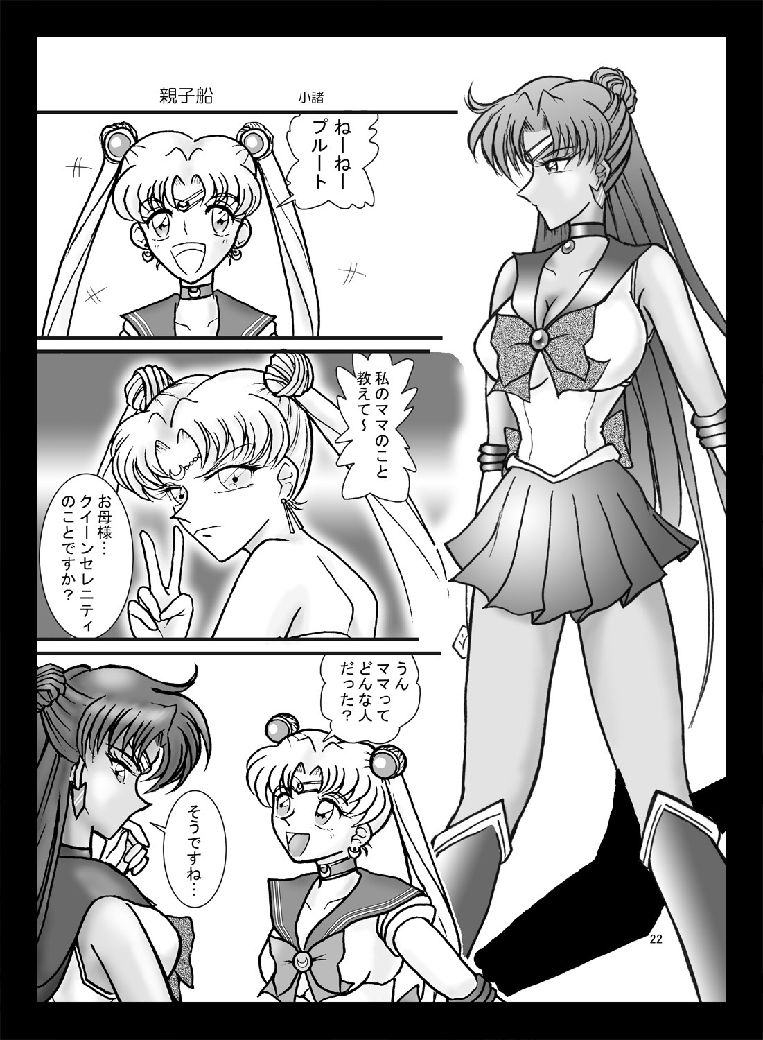 [Taiyoukei Kaihatsu Kikou (Marubayashi Shumaru)] Meioh Kanraku (Bishoujo Senshi Sailor Moon) [Digital] page 21 full