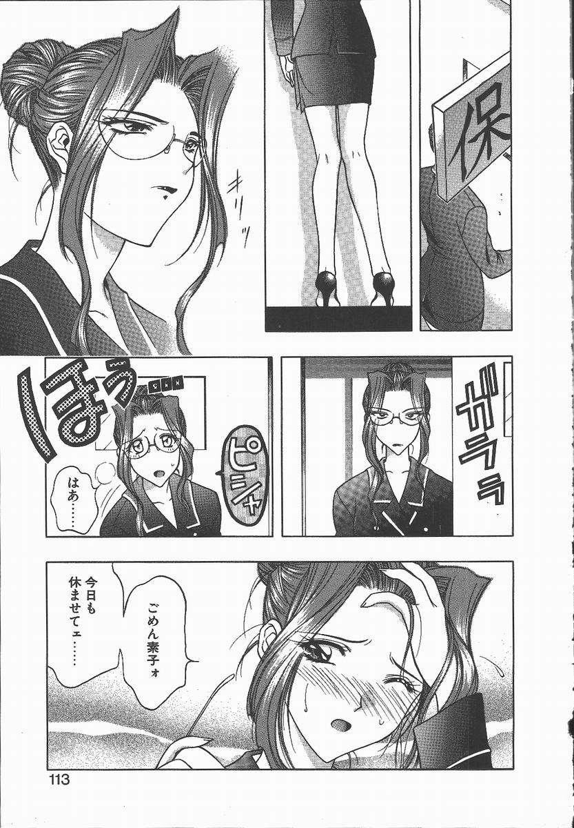 [Karura Syou] Ki.Ke.N na Aikotoba page 113 full