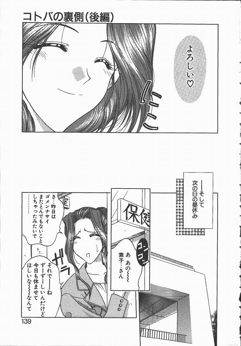 [Karura Syou] Ki.Ke.N na Aikotoba page 139 full