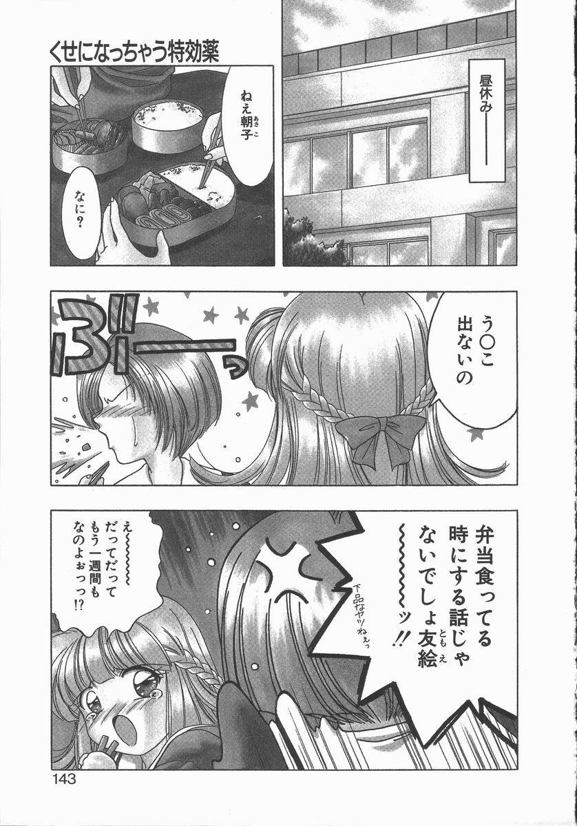 [Karura Syou] Ki.Ke.N na Aikotoba page 143 full