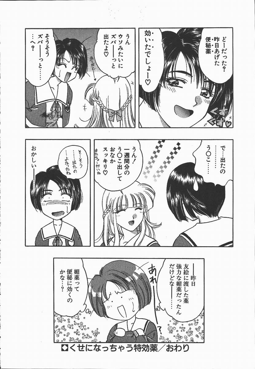 [Karura Syou] Ki.Ke.N na Aikotoba page 160 full