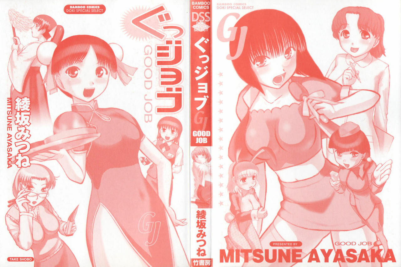 [Ayasaka Mitsune] Good Job page 3 full