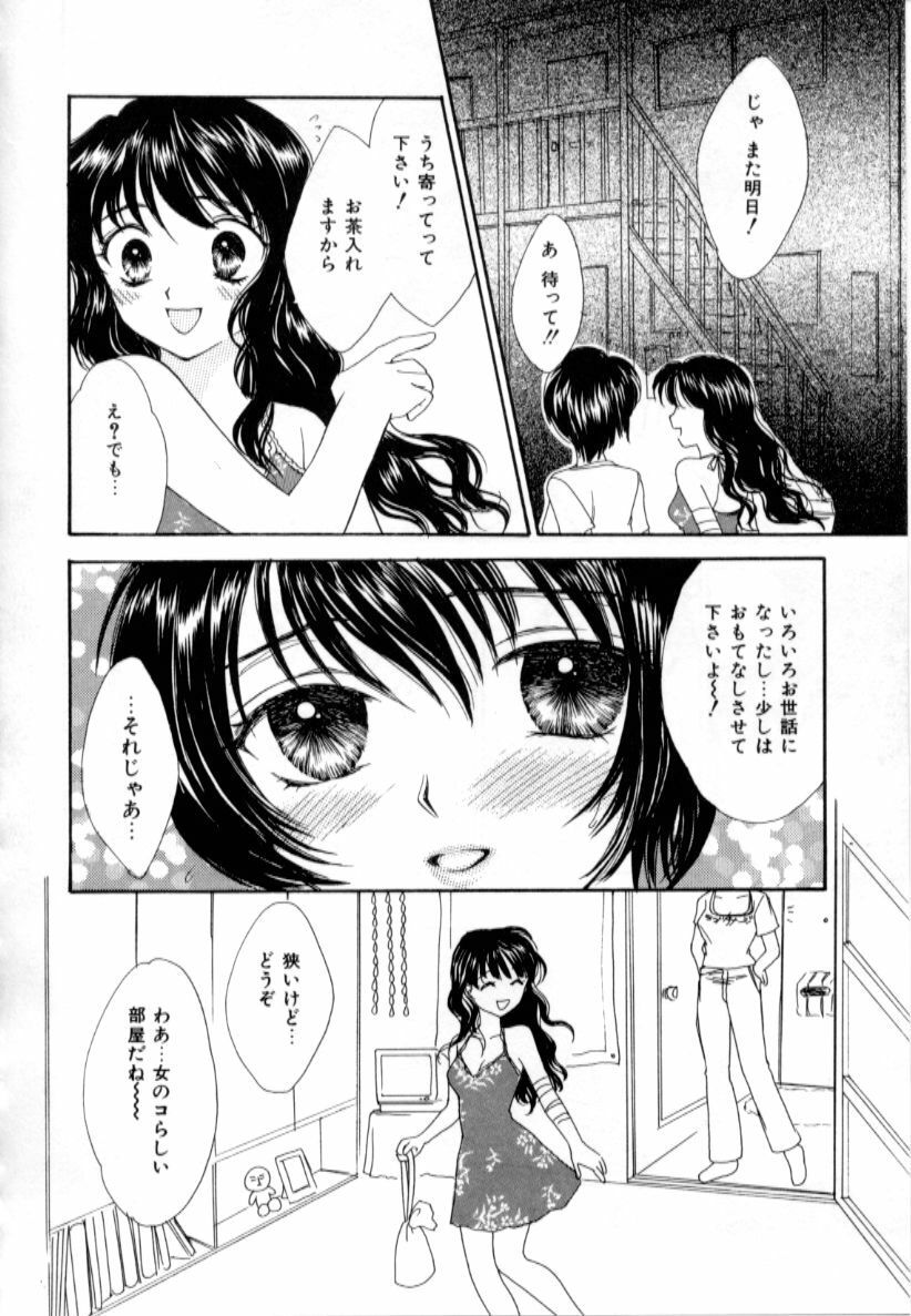 [Shikawa Yumiya] Love Damage page 100 full