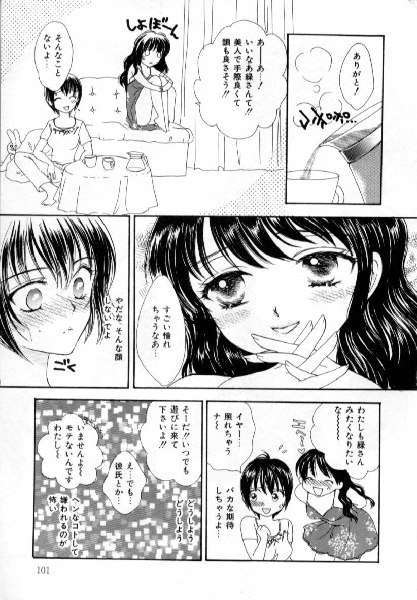 [Shikawa Yumiya] Love Damage page 101 full