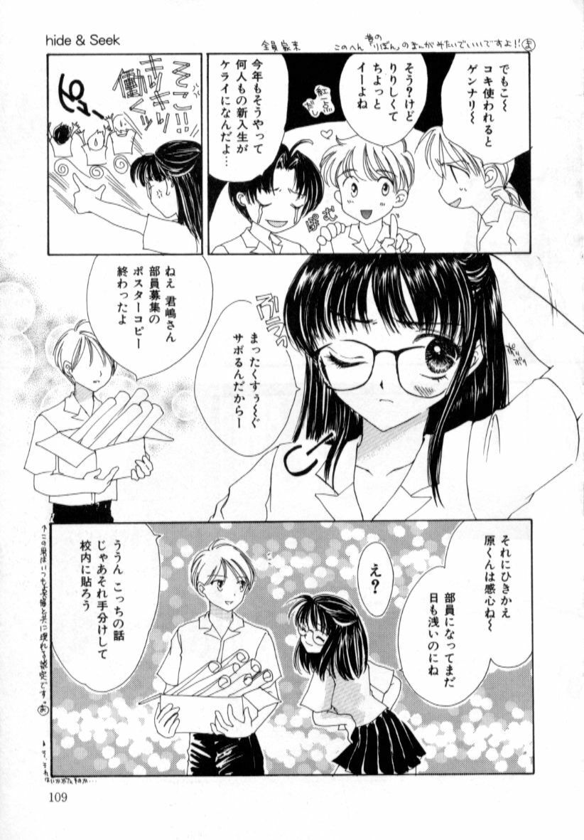 [Shikawa Yumiya] Love Damage page 109 full