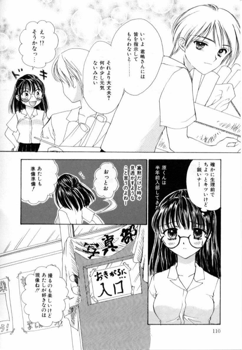 [Shikawa Yumiya] Love Damage page 110 full