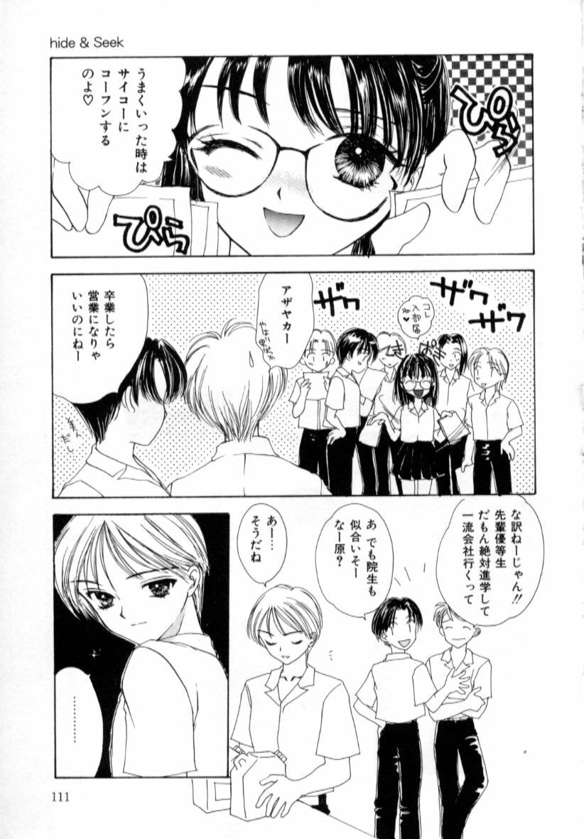 [Shikawa Yumiya] Love Damage page 111 full