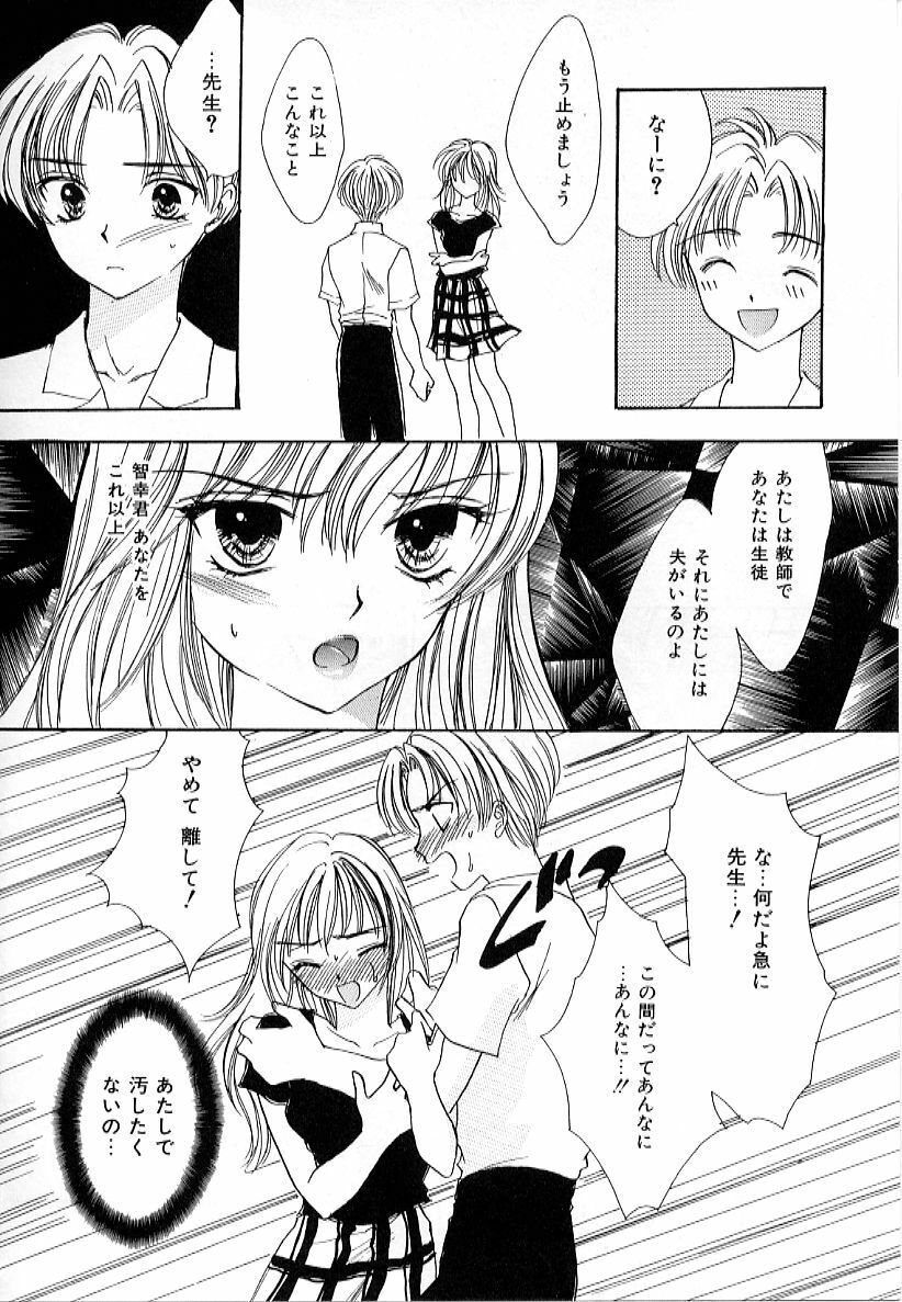 [Shikawa Yumiya] Love Damage page 30 full