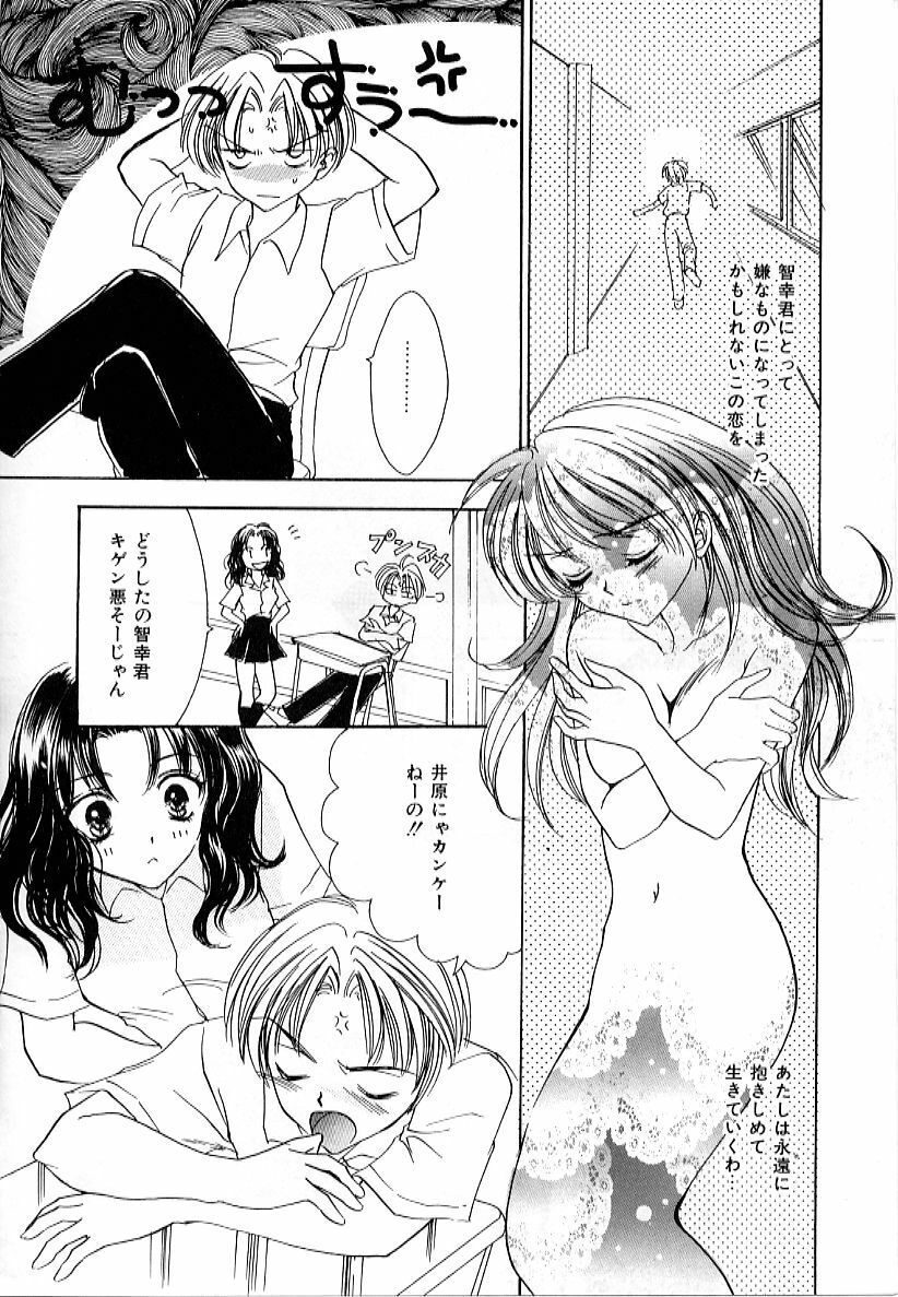 [Shikawa Yumiya] Love Damage page 32 full