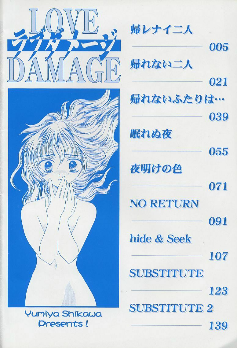 [Shikawa Yumiya] Love Damage page 4 full