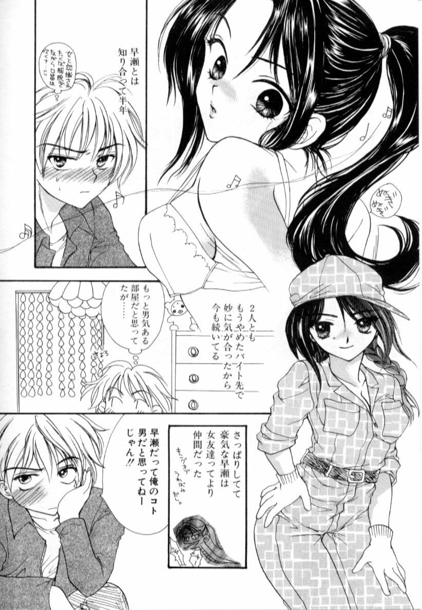 [Shikawa Yumiya] Love Damage page 60 full