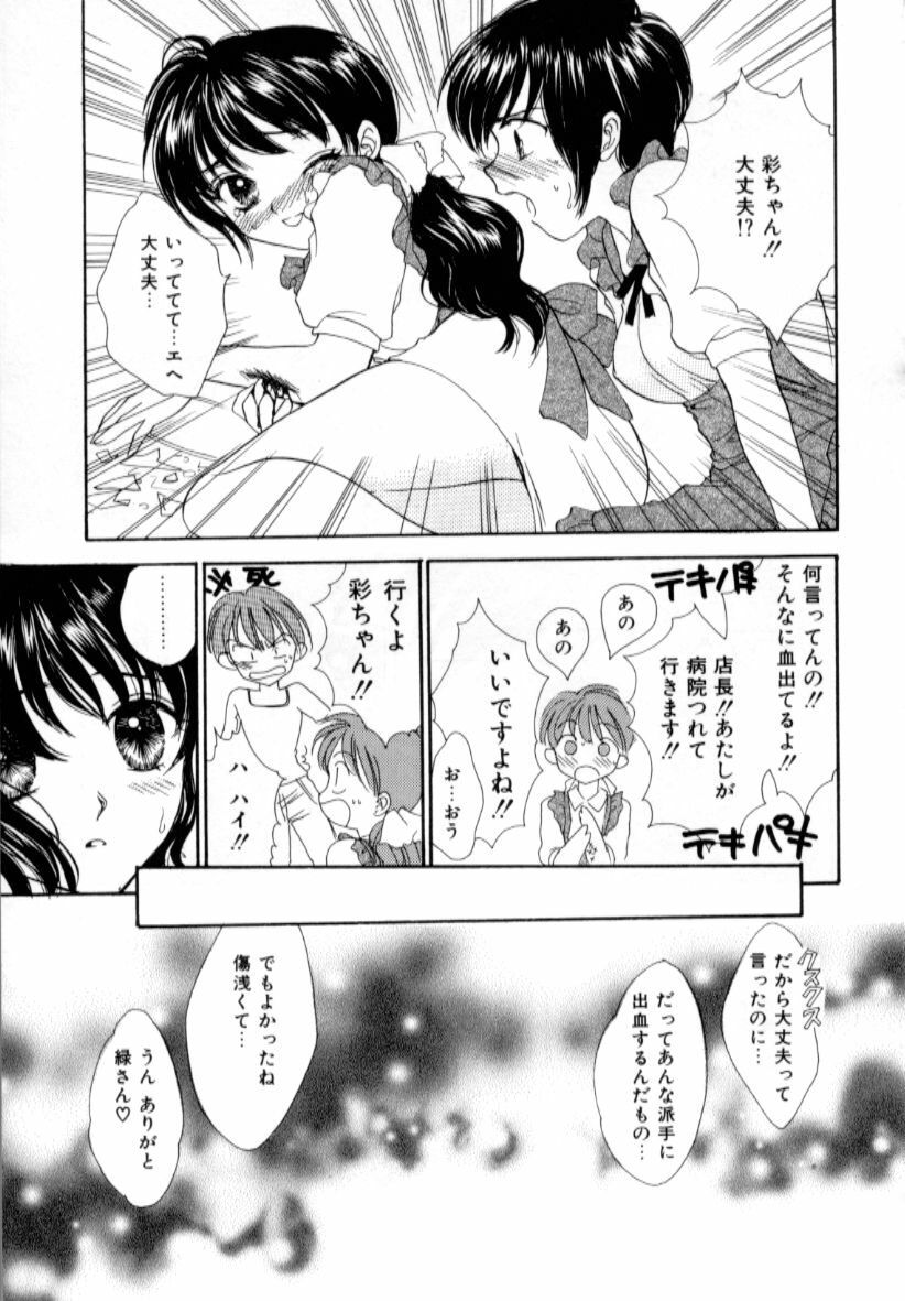 [Shikawa Yumiya] Love Damage page 99 full