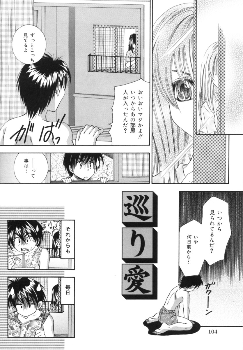 [Tachibana Takashi] Hatsujou Toiki - Breath of Sexual Excitement page 106 full