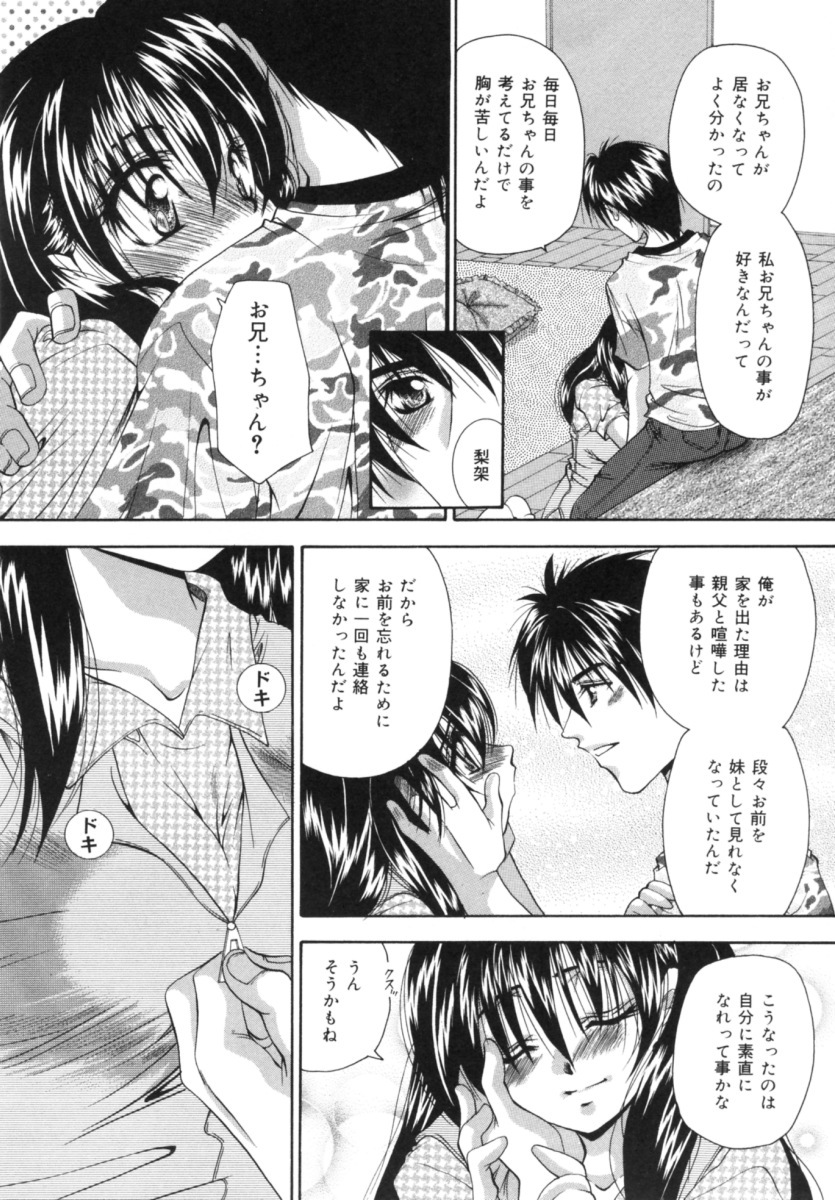 [Tachibana Takashi] Hatsujou Toiki - Breath of Sexual Excitement page 109 full