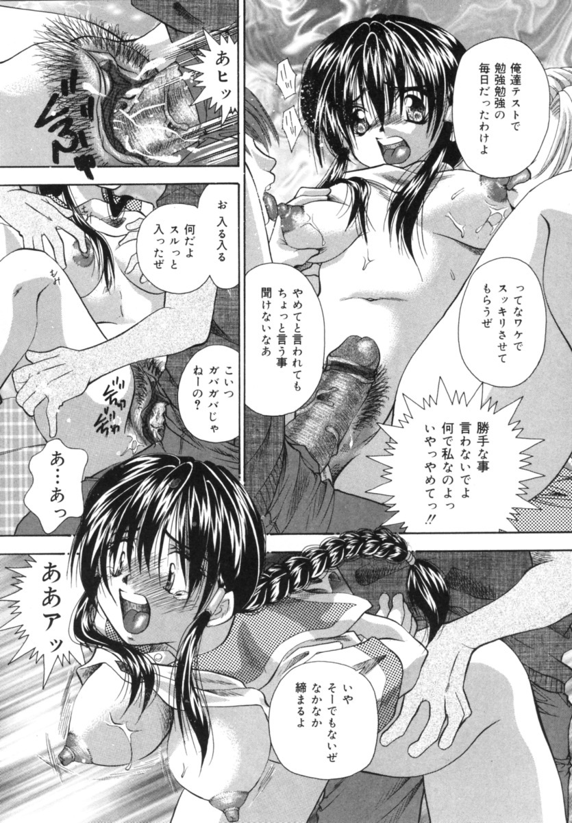 [Tachibana Takashi] Hatsujou Toiki - Breath of Sexual Excitement page 13 full