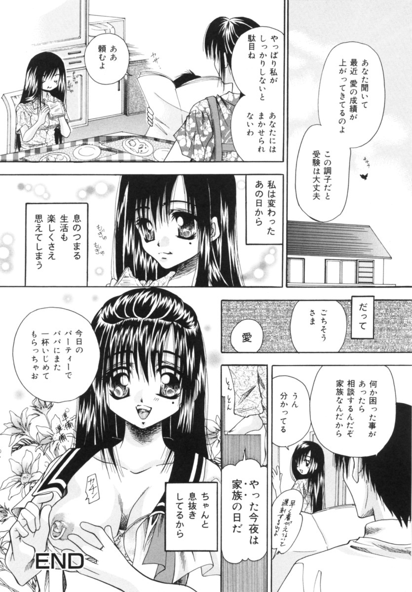 [Tachibana Takashi] Hatsujou Toiki - Breath of Sexual Excitement page 140 full