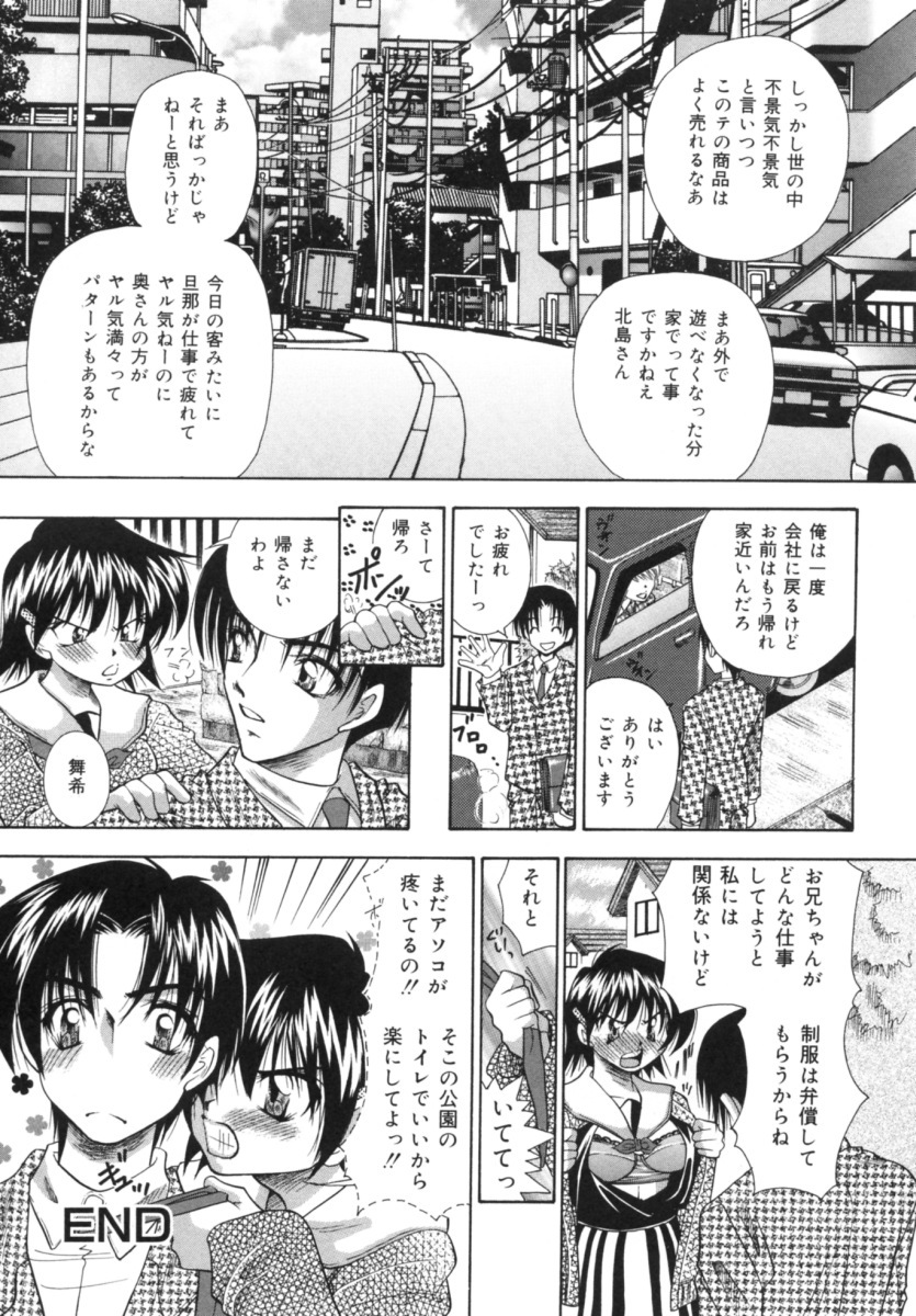 [Tachibana Takashi] Hatsujou Toiki - Breath of Sexual Excitement page 88 full