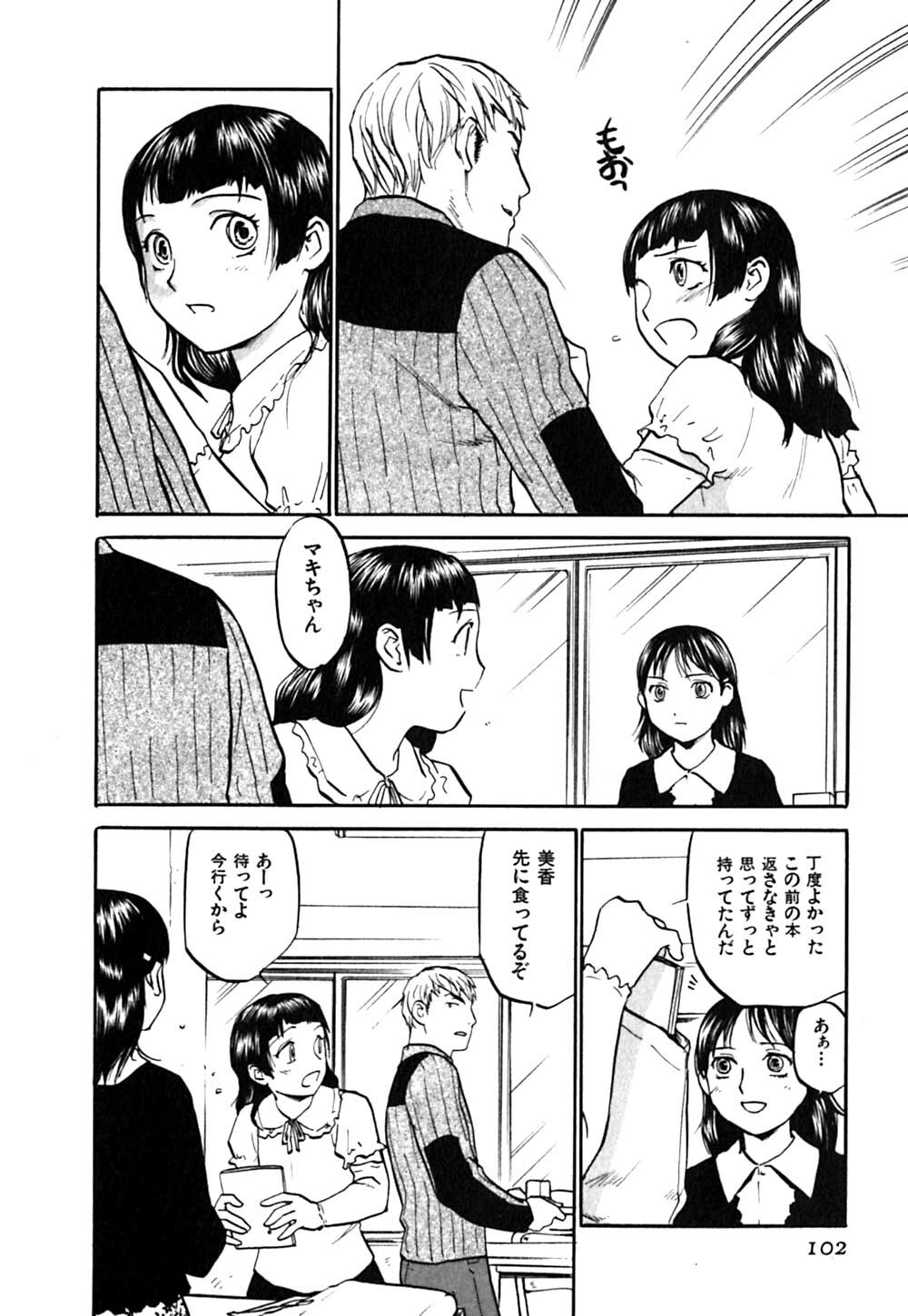 [Sakurami Hiroki] LUST page 106 full