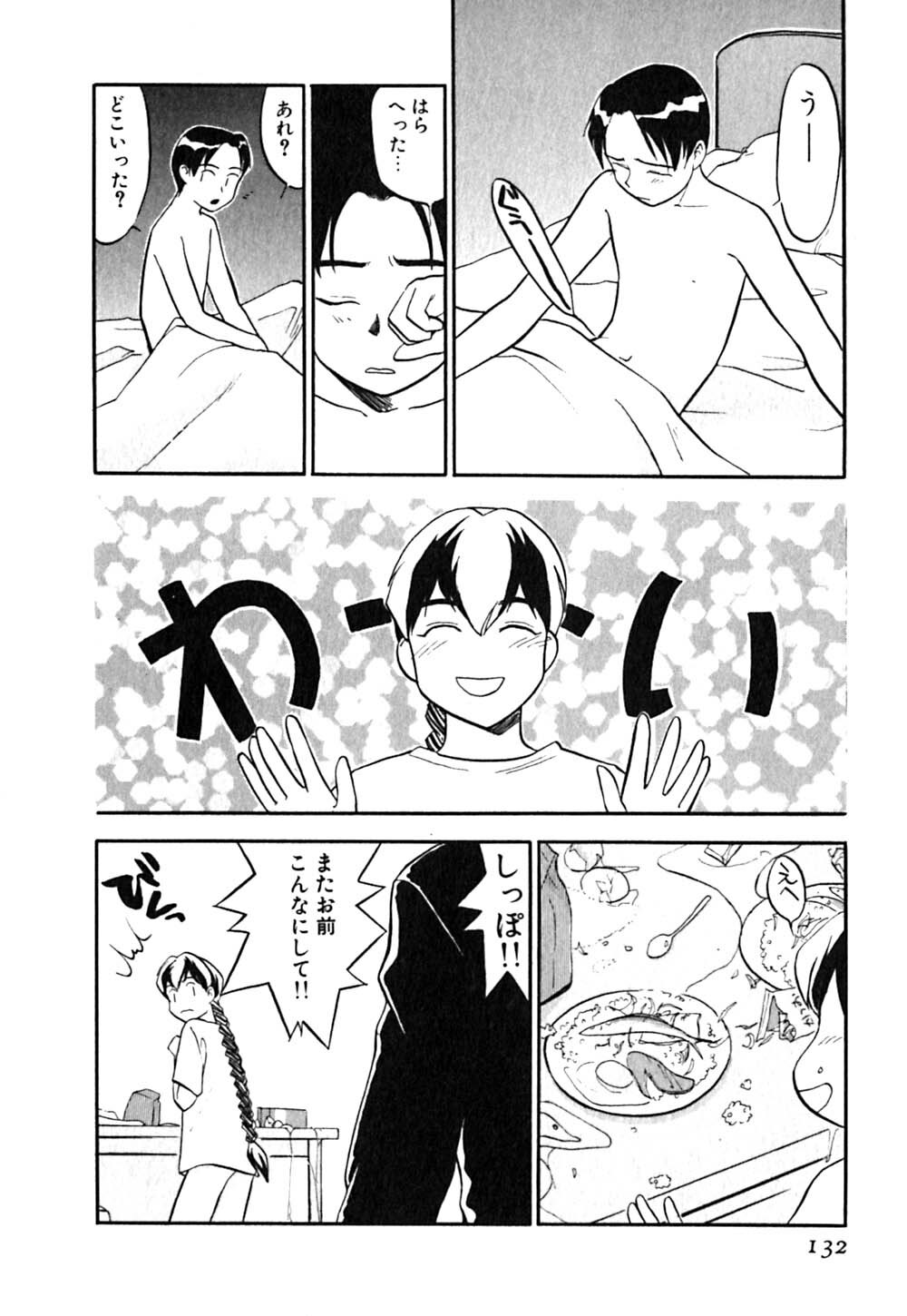 [Sakurami Hiroki] LUST page 136 full