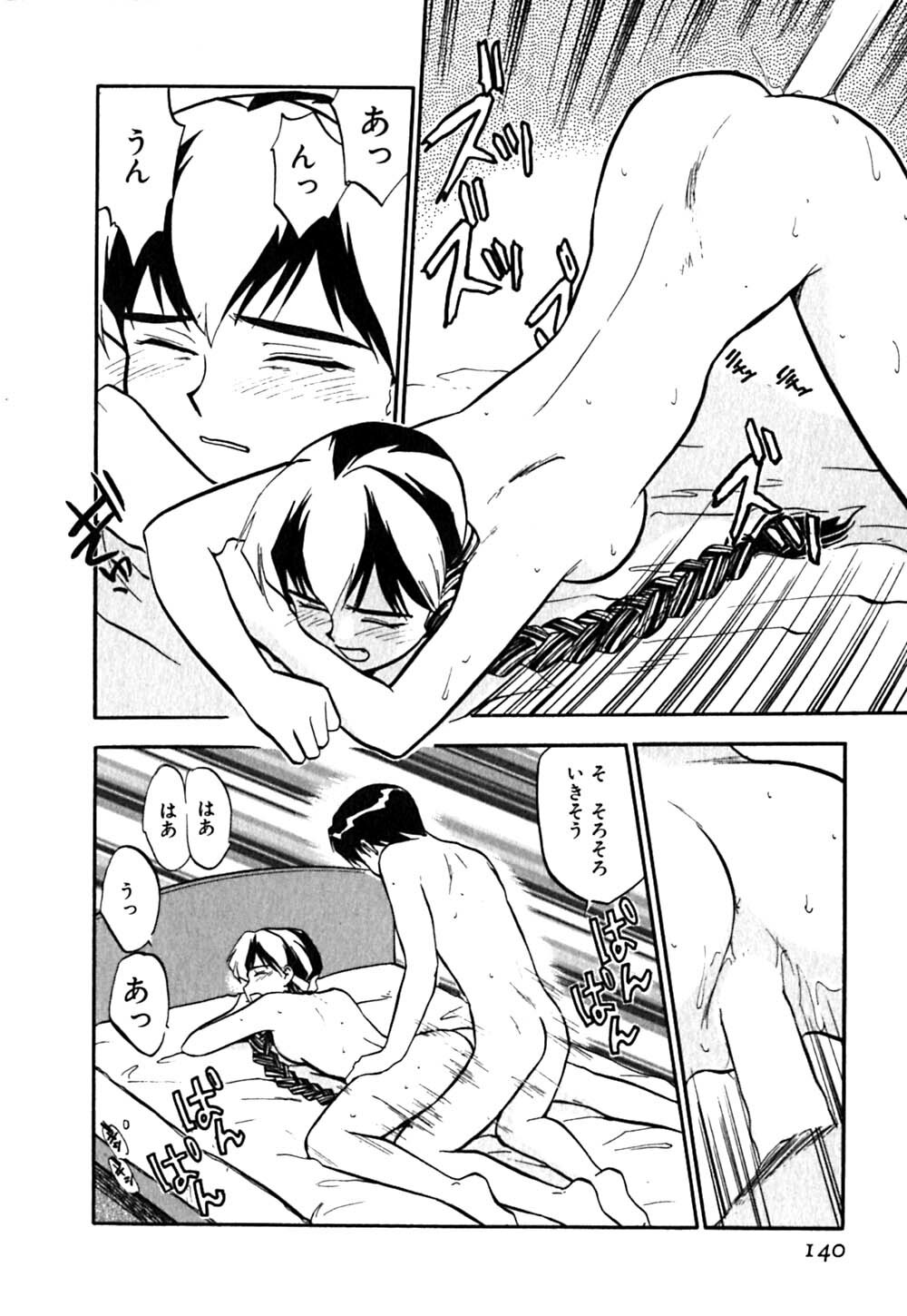 [Sakurami Hiroki] LUST page 144 full