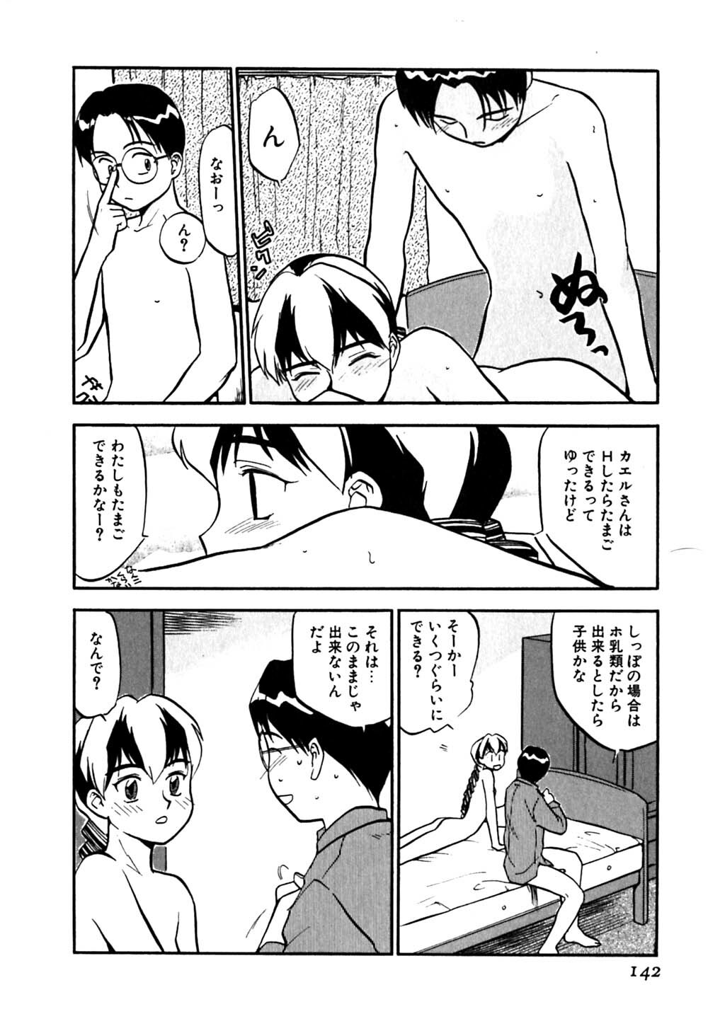 [Sakurami Hiroki] LUST page 146 full