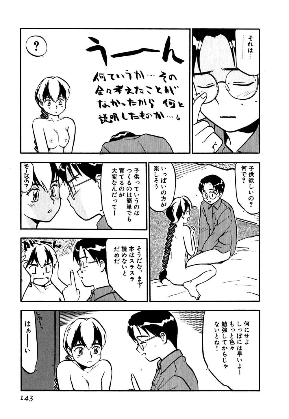 [Sakurami Hiroki] LUST page 147 full
